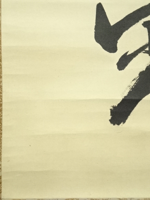 道具 ] - 道具 海野彰堂筆 「彩鳳舞丹霄」一行書 肉筆紙本掛軸（保護箱